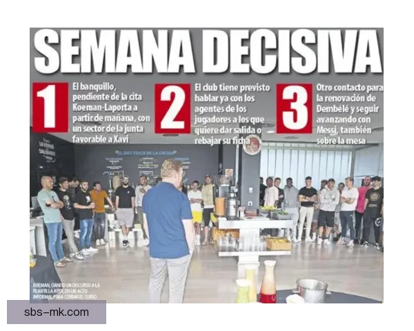 2025年12月拉波尔塔赴卡塔尔考察为巴萨寻找新杠杆融资方案